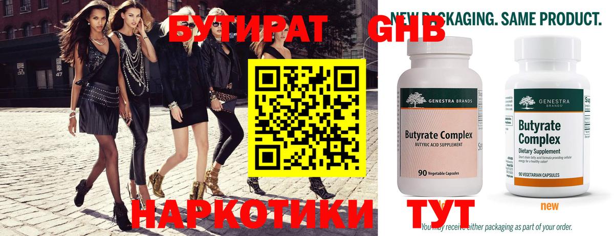 Бахчисарай  БУТИРАТ 99%  Вход с VPN 