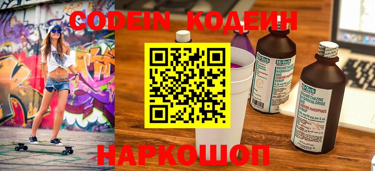 Бахчисарай  Codein напиток Lean (лин)  Вход с VPN 