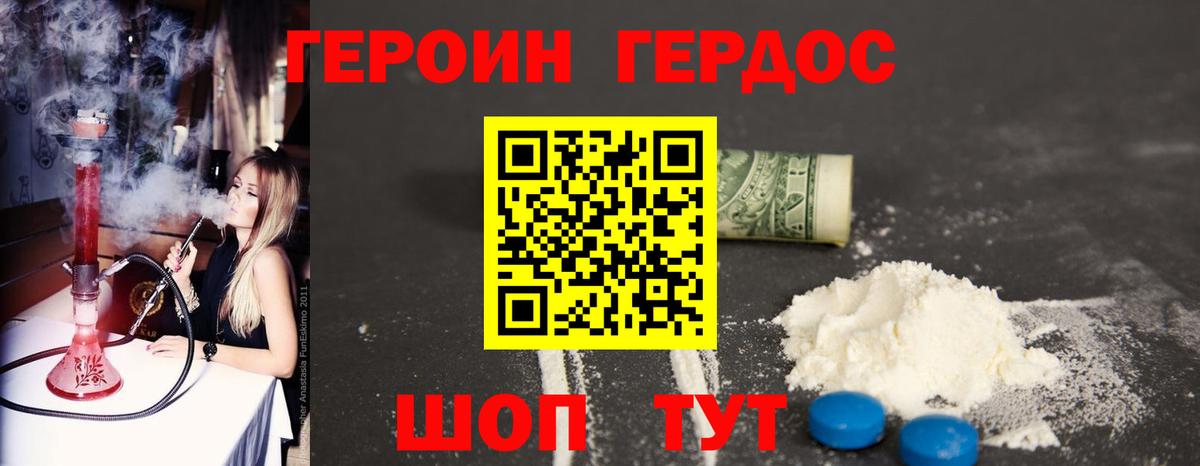 Героин герыч Бахчисарай