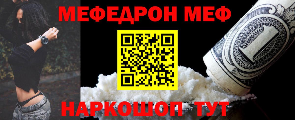 Меф Бахчисарай